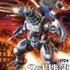 Aoshima Godzilla X Mechagodzilla MFS-3 Type 3 Kiryu -Mini Welt Verkauf aos09934 0