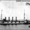 Gromoboi Armoured Cruiser Russia 1914 -Mini Welt Verkauf bs70219 gromoboy