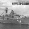 Neustrashimy Frigate Russia 1990 -Mini Welt Verkauf bs70328 neustrashimy
