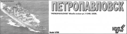 Petropavlovsk Miss. Cr.1134B 3 Petropavlovsk Miss. Cr.1134B