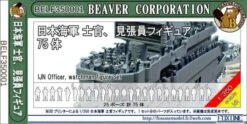 1/350 Japanese Navy Officer, 75 Watchman Figures