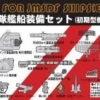 Equipment For JMSDF Ships (early Times) -Mini Welt Verkauf e15 box