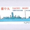 Taichu Maru Russo-Japanese War Armed Merchant Cruiser 1904 1 Taichu Maru Russo-Japanese War Armed Merchant Cruiser 1904 -Mini Welt Verkauf firs075 0