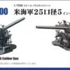 US Navy 5"/25 Caliber Gun (x8) -Mini Welt Verkauf fnmwa 40 0