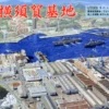 Fujimi 1/3000 U.S. Yokosuka Naval Base -Mini Welt Verkauf fuj40148 0