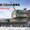 Fujimi 1/72 JGSDF Type 99 155mm Self-Propelled Howitzer -Mini Welt Verkauf fuj72302 0