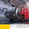 Hasegawa Rosenbauer Panther 6x6 Airport Crash Tender -Mini Welt Verkauf hsgsw05 0