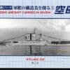 World Aircraft Carriers In Review -Mini Welt Verkauf kajinshaworld2