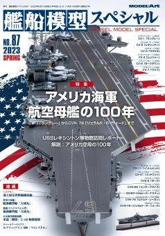 Model Art Vessel Model Special 87 Spring 2023