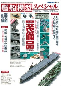 Model Art Vessel Model Special 88 Summer 2023
