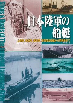 Ships & Boats Of The Imperial Japanese Army