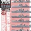 The Visual Guide To Japanese Navy Small Combatant In WW2: Destroyers - Revised Edition -Mini Welt Verkauf mdg23272 1