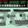 NEO Equipment For Japanese Navy Ships WWII (II) -Mini Welt Verkauf ne02 box