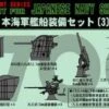NEO Equipment For Japanese Navy Ships WWII (3) -Mini Welt Verkauf ne03 01