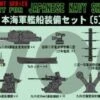 NEO Equipment For Japanese Navy Ships WWII (5) -Mini Welt Verkauf ne05 01