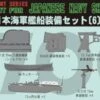 NEO Equipment For Japanese Navy Ships WWII (6) -Mini Welt Verkauf ne06 01