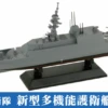 JMSDF Multipurpose Destroyers (DEX) -Mini Welt Verkauf pithm 52 0
