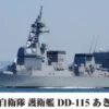 Akizuki JMSDF DD-115 Destroyer -Mini Welt Verkauf pitj 84 0