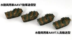 1/700 Japan Ground Self-Defense Force Vehicle Set 3 -Mini Welt Verkauf pitmi 04 5