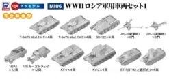 1/700 WWII Russian Military Vehicle Set 1