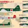 1/700 IJN Aircraft Set 7 -Mini Welt Verkauf pits 66 0