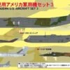 Modern US Aircraft Set 3 -Mini Welt Verkauf pits 71 0