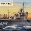 Livermore US Destroyer DD-429 -Mini Welt Verkauf pitw 211 0