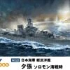 1/700 IJN Light Cruiser Yubari 1942 (Battle Of Solomon Islands) -Mini Welt Verkauf pitw 222 0