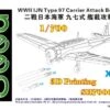 WWII IJN Type 97 Carrier Attack Bomber (6set) 3D Printing